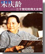 宋庆龄——二十世纪的伟大女性