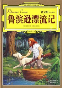 鲁滨孙漂流记