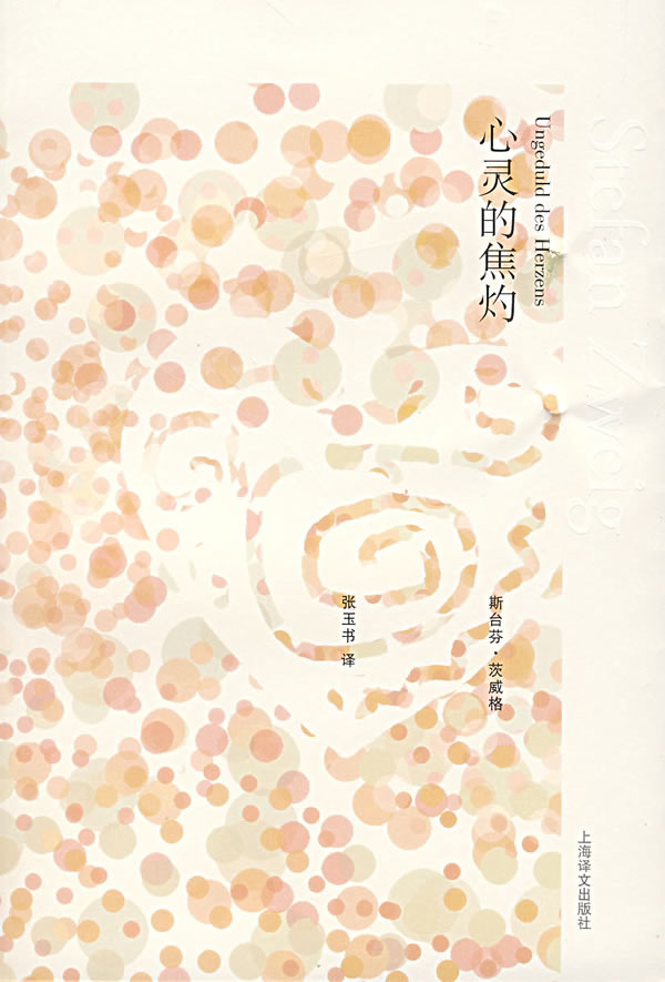 心灵的焦灼(爱与同情)