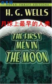 月球上最早的人类